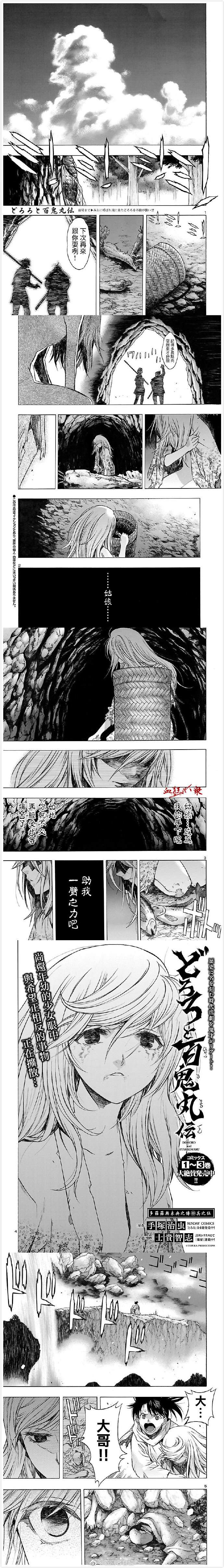 《多罗罗与百鬼丸传》漫画最新章节第21话 多罗罗与未央之传（5）免费下拉式在线观看章节第【1】张图片