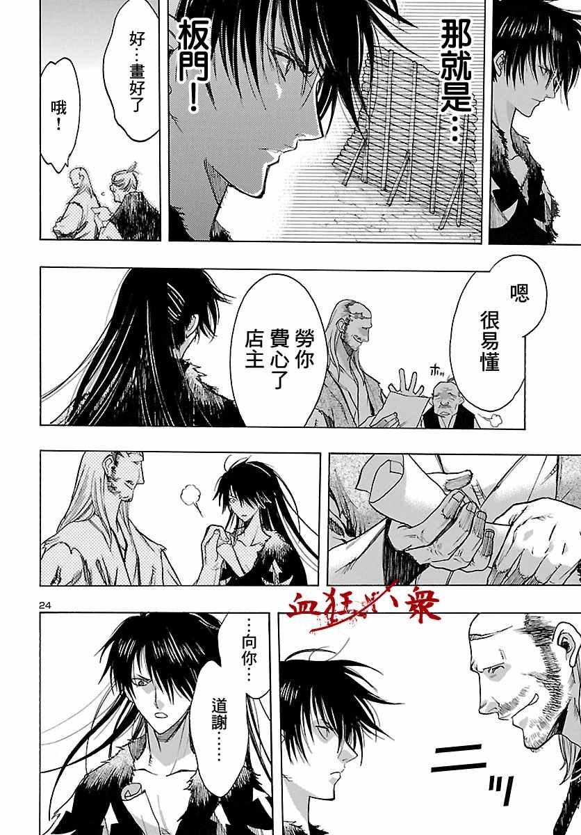 《多罗罗与百鬼丸传》漫画最新章节第10话免费下拉式在线观看章节第【24】张图片