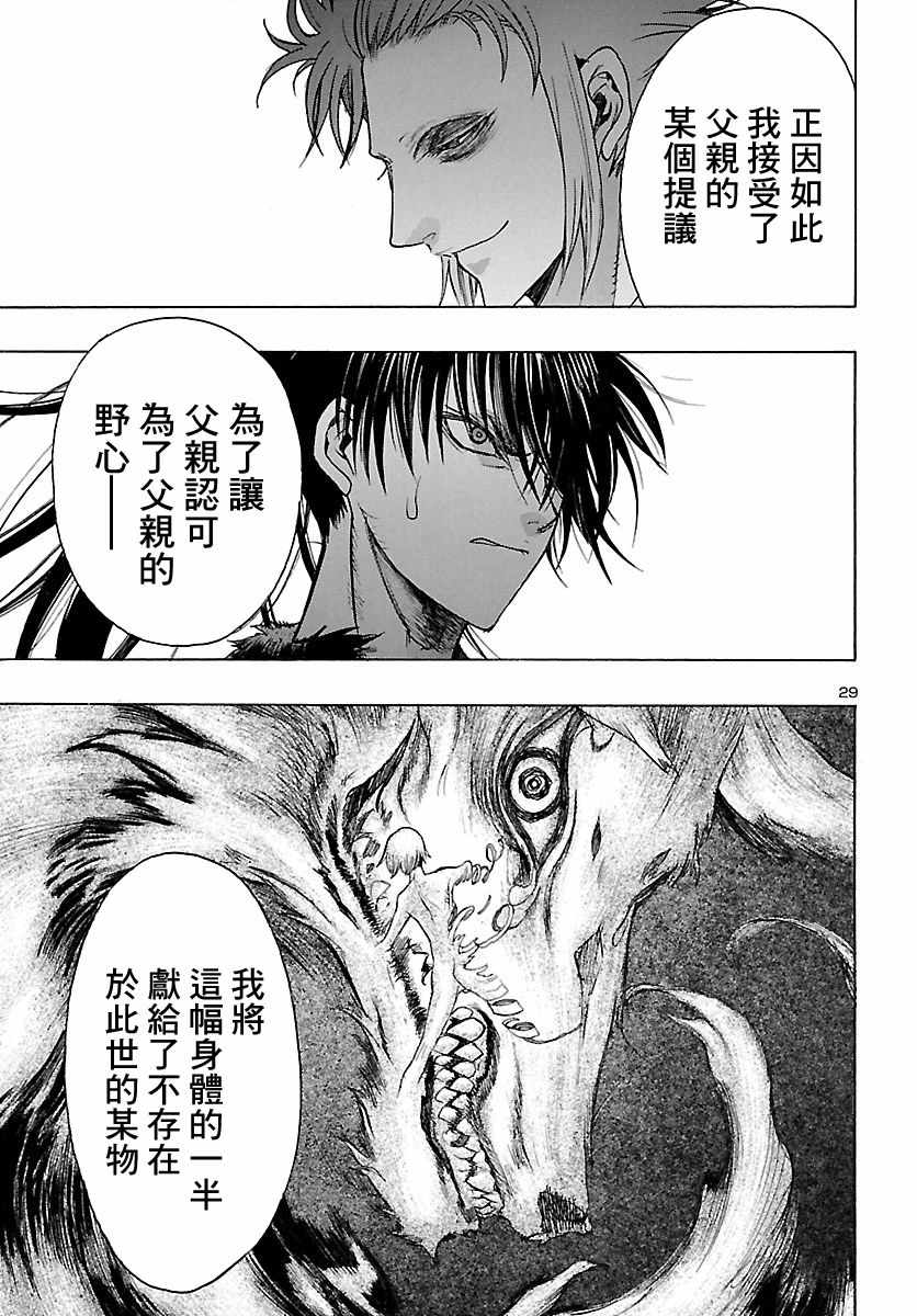 《多罗罗与百鬼丸传》漫画最新章节第12话免费下拉式在线观看章节第【28】张图片