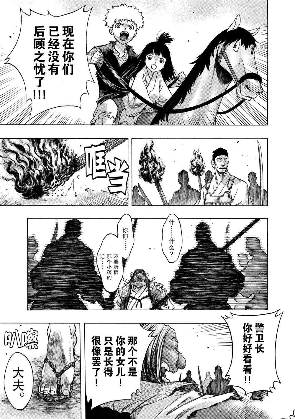 《多罗罗与百鬼丸传》漫画最新章节第28话 试看版免费下拉式在线观看章节第【21】张图片