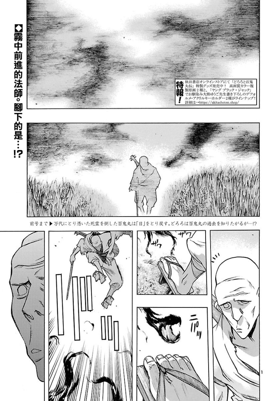 《多罗罗与百鬼丸传》漫画最新章节第7话免费下拉式在线观看章节第【4】张图片