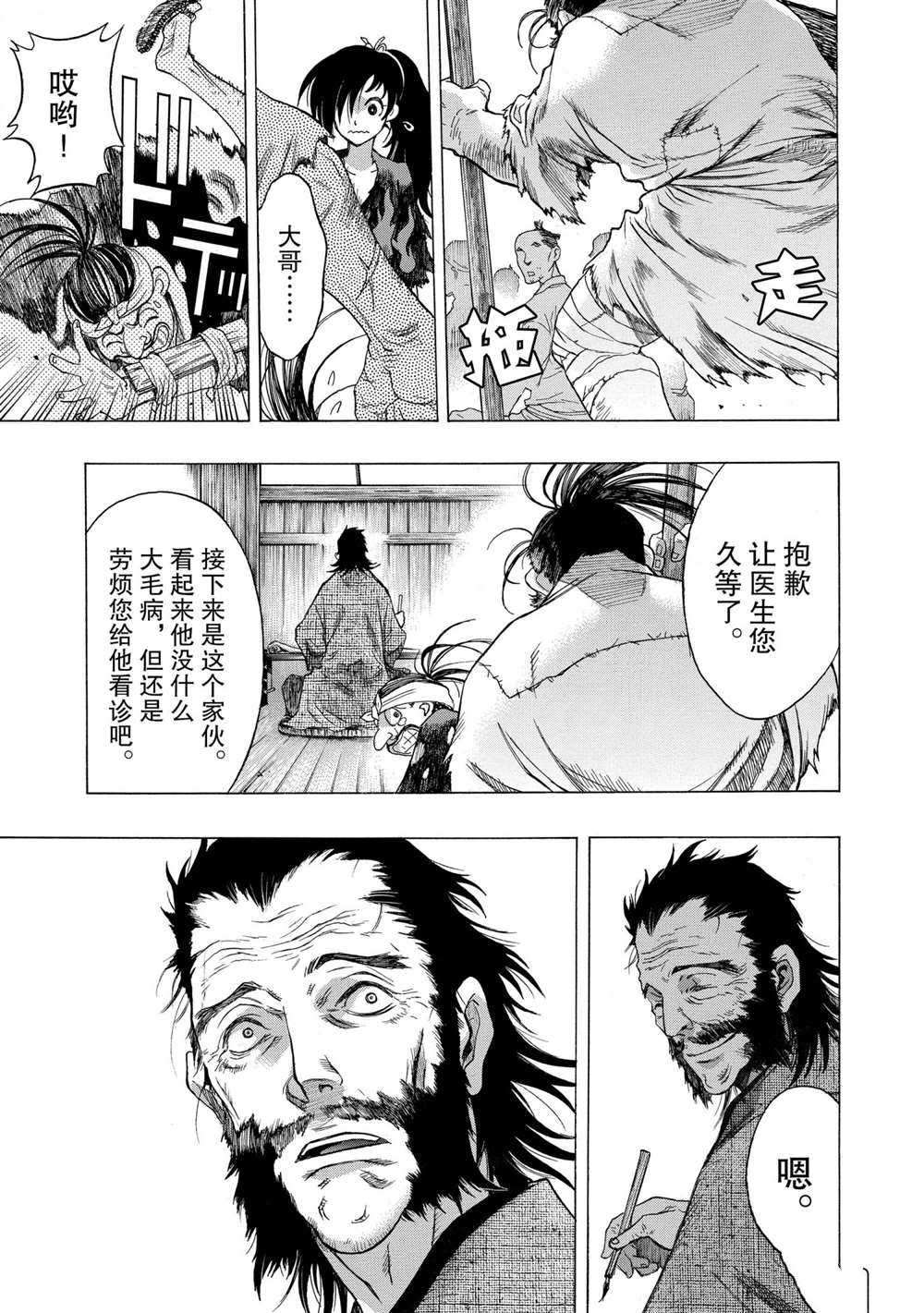 《多罗罗与百鬼丸传》漫画最新章节第24话 试看版免费下拉式在线观看章节第【24】张图片