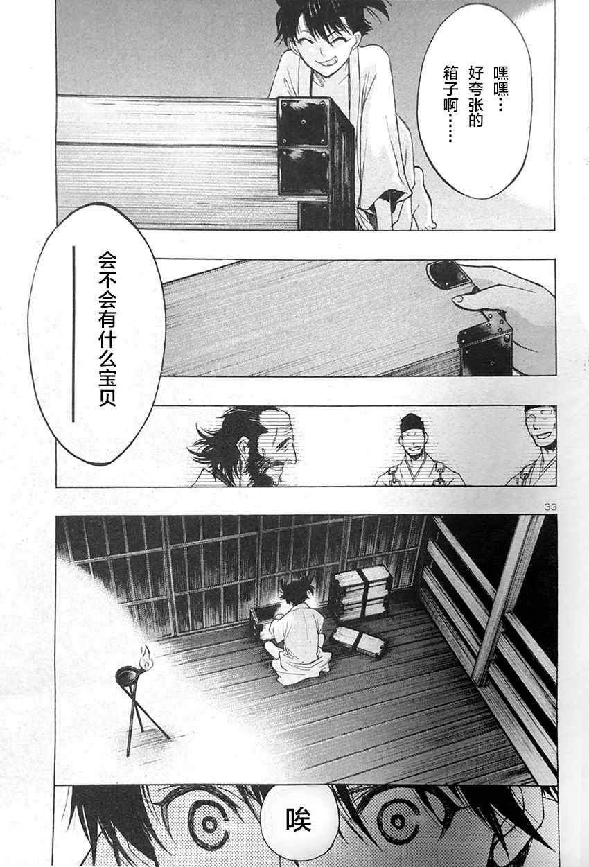 《多罗罗与百鬼丸传》漫画最新章节第11话免费下拉式在线观看章节第【33】张图片