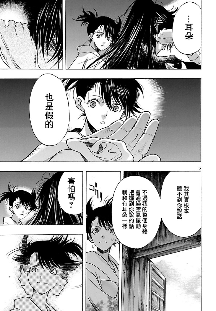 《多罗罗与百鬼丸传》漫画最新章节第7话免费下拉式在线观看章节第【7】张图片