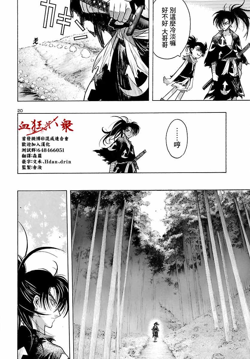 《多罗罗与百鬼丸传》漫画最新章节第2话免费下拉式在线观看章节第【18】张图片