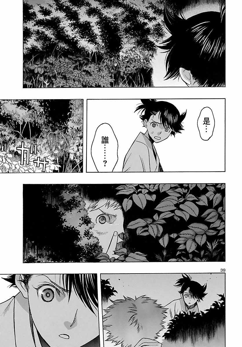 《多罗罗与百鬼丸传》漫画最新章节第12话免费下拉式在线观看章节第【37】张图片