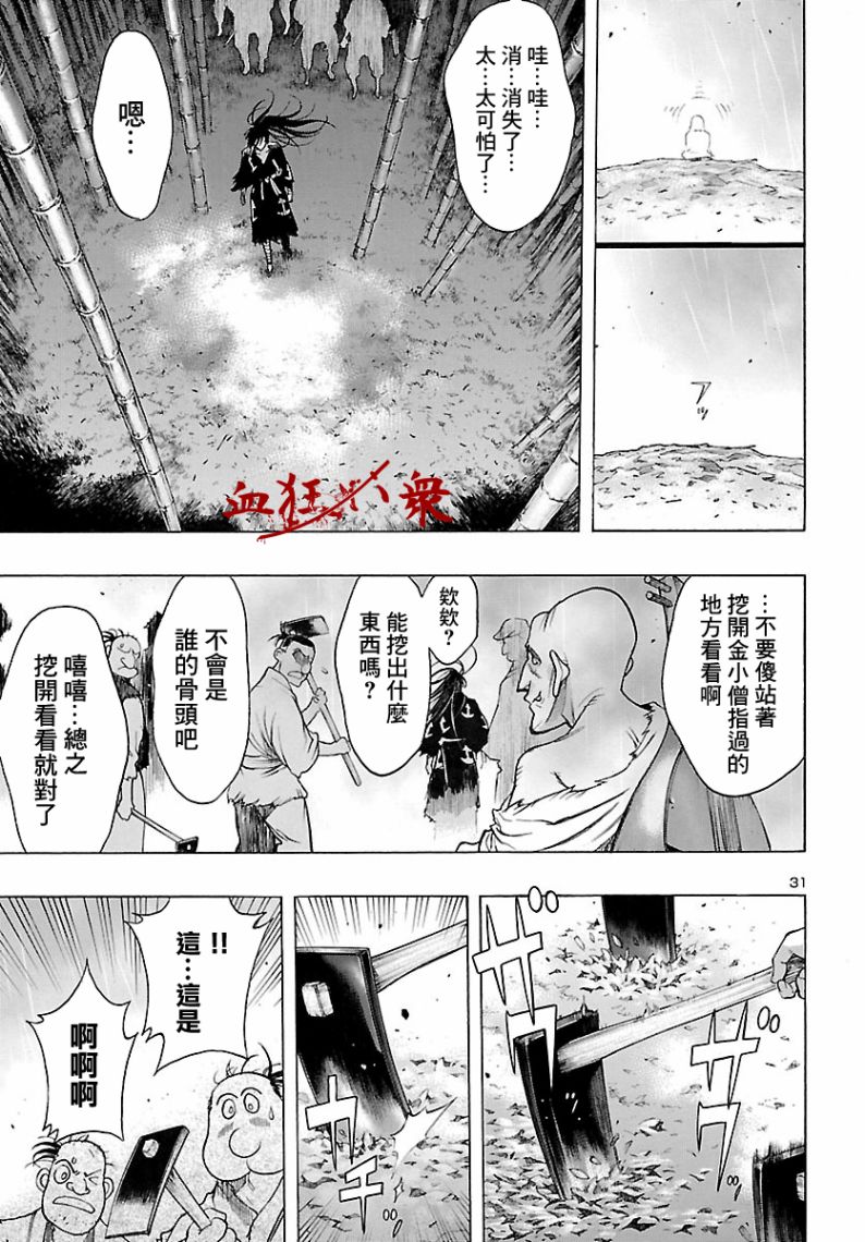 《多罗罗与百鬼丸传》漫画最新章节第4话免费下拉式在线观看章节第【30】张图片