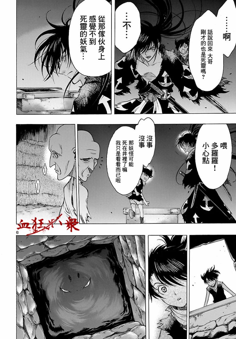 《多罗罗与百鬼丸传》漫画最新章节第4话免费下拉式在线观看章节第【6】张图片