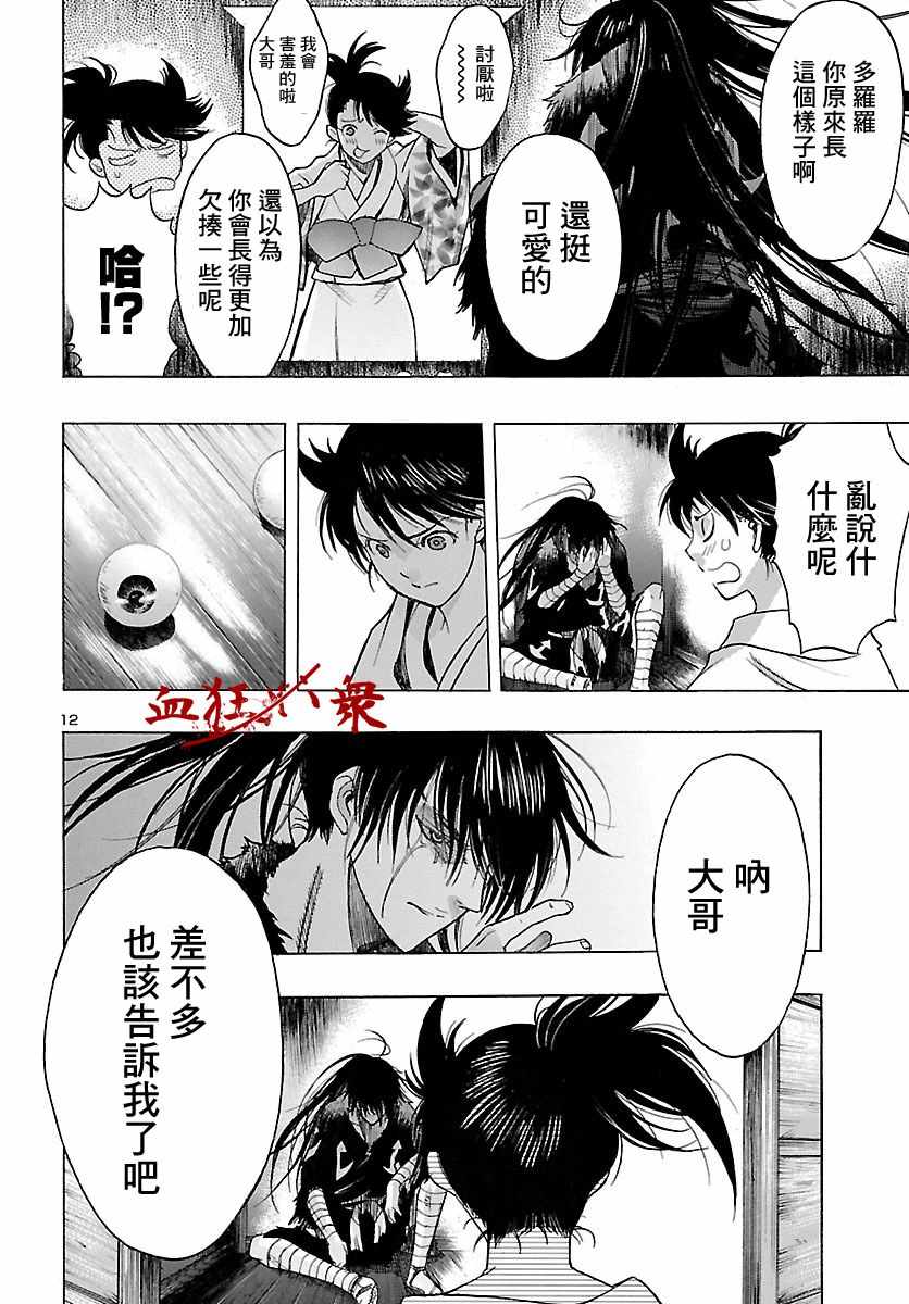 《多罗罗与百鬼丸传》漫画最新章节第6话免费下拉式在线观看章节第【12】张图片