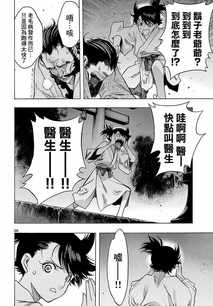 《多罗罗与百鬼丸传》漫画最新章节第12话免费下拉式在线观看章节第【36】张图片