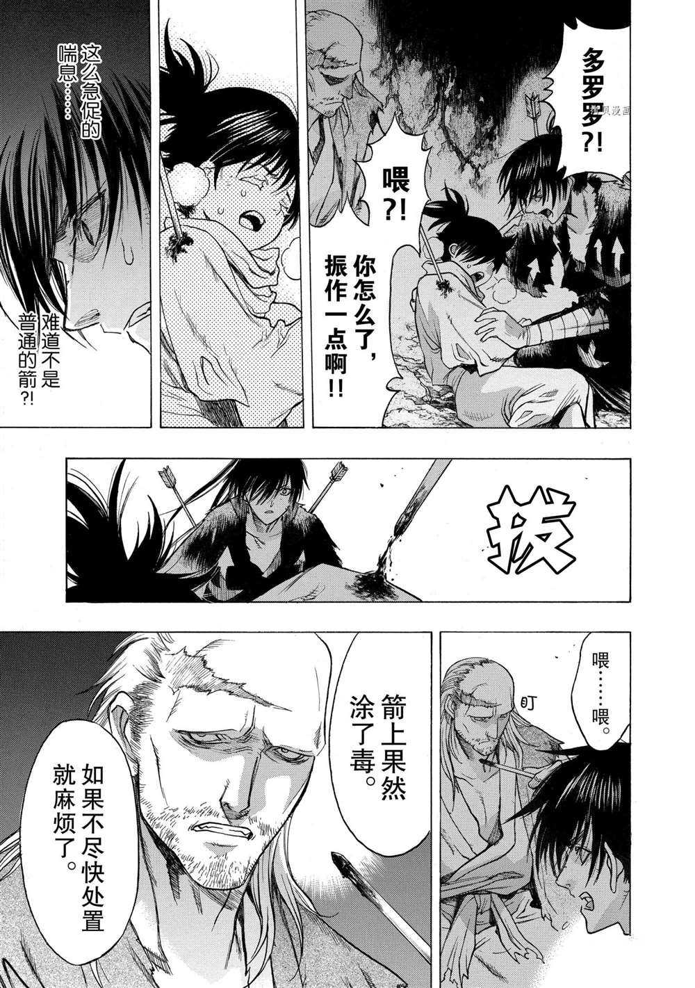 《多罗罗与百鬼丸传》漫画最新章节第26话 试看版免费下拉式在线观看章节第【21】张图片