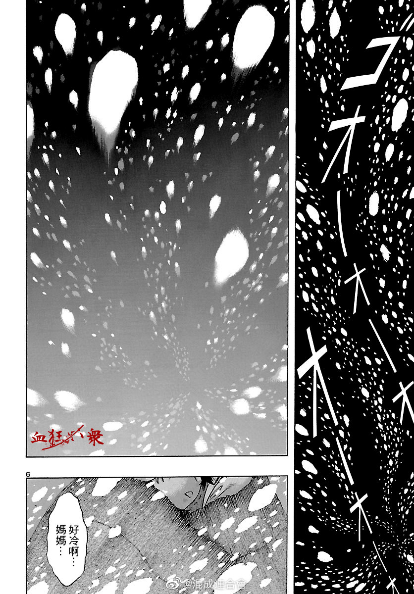 《多罗罗与百鬼丸传》漫画最新章节第16话 多罗罗与未央之传 序章免费下拉式在线观看章节第【5】张图片