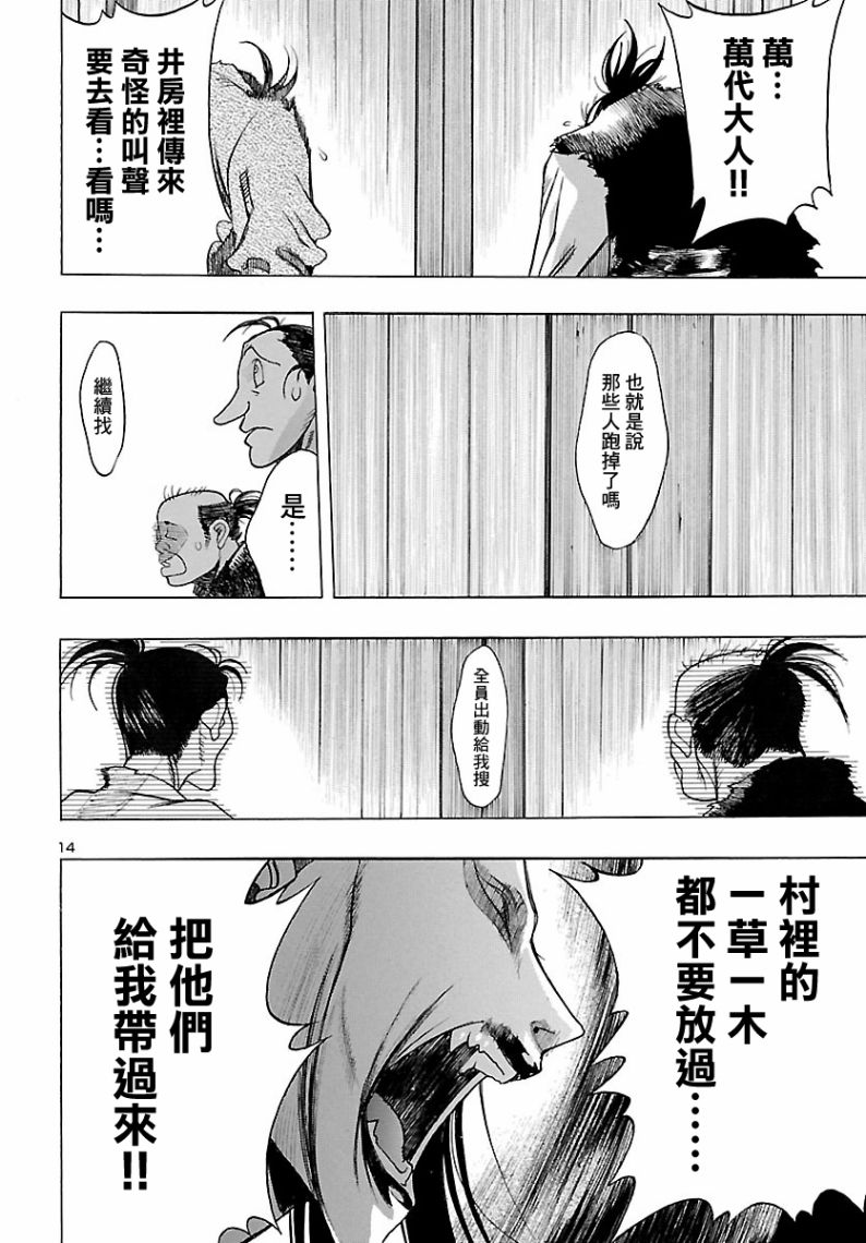 《多罗罗与百鬼丸传》漫画最新章节第4话免费下拉式在线观看章节第【14】张图片