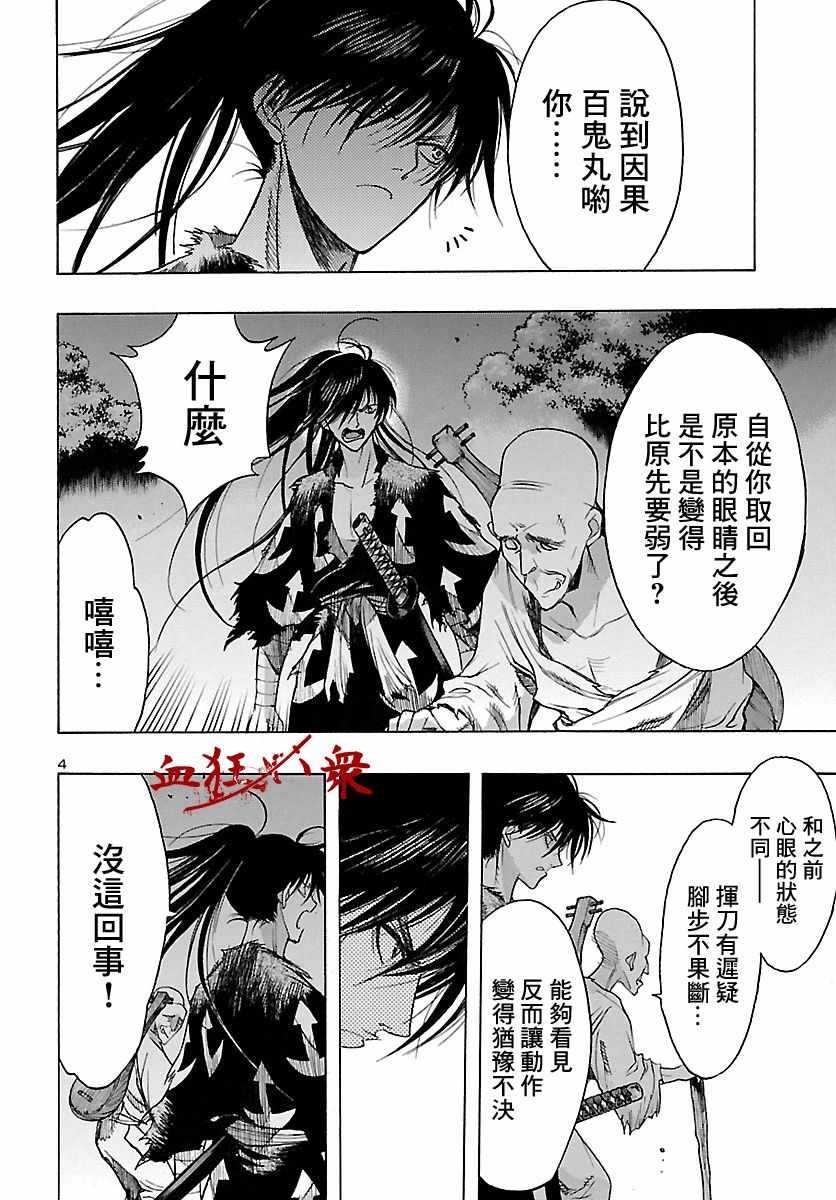 《多罗罗与百鬼丸传》漫画最新章节第12话免费下拉式在线观看章节第【5】张图片