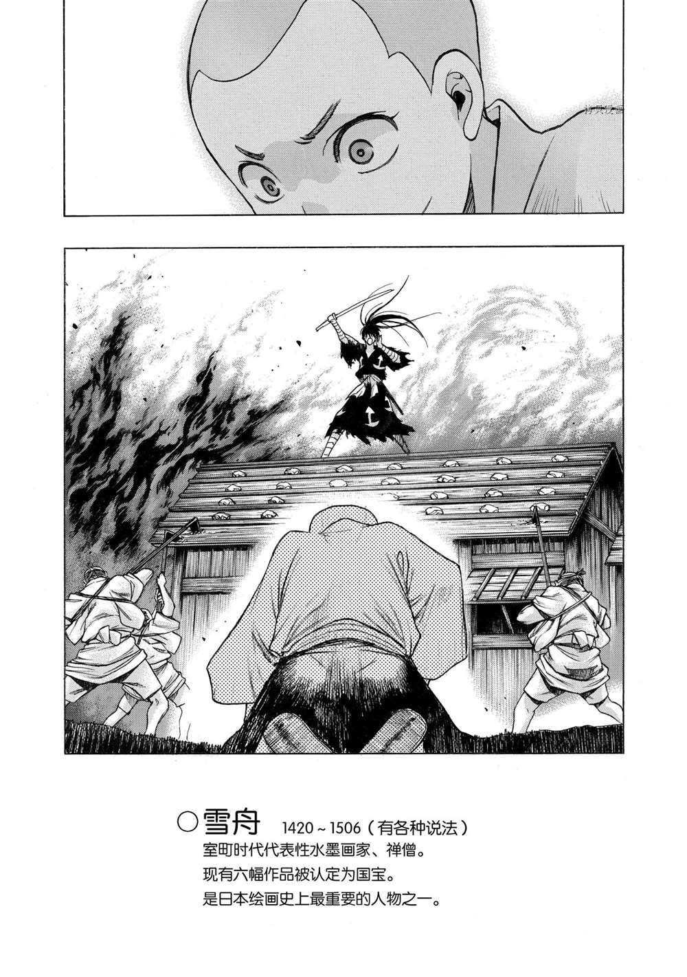 《多罗罗与百鬼丸传》漫画最新章节第30话 试看版免费下拉式在线观看章节第【29】张图片