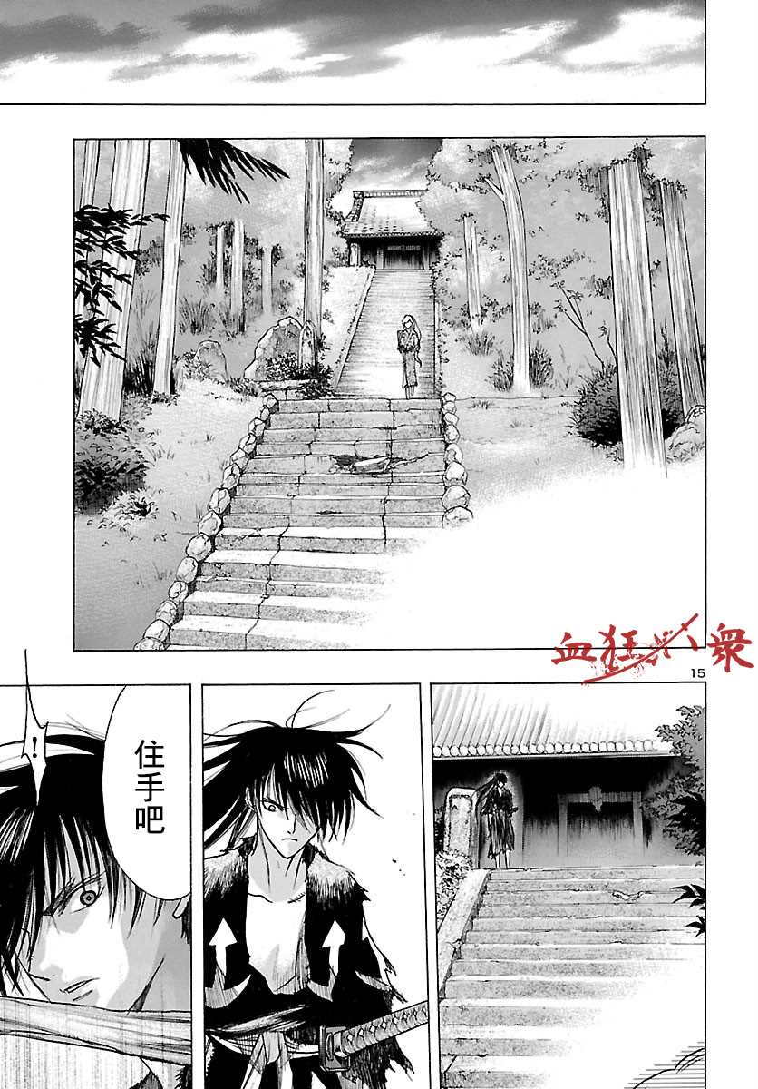 《多罗罗与百鬼丸传》漫画最新章节第19话 多罗罗与未央之传（3）免费下拉式在线观看章节第【15】张图片