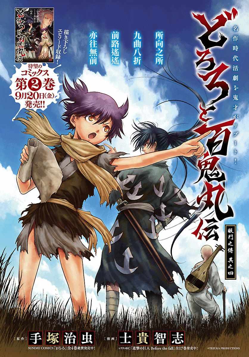 《多罗罗与百鬼丸传》漫画最新章节第12话免费下拉式在线观看章节第【1】张图片