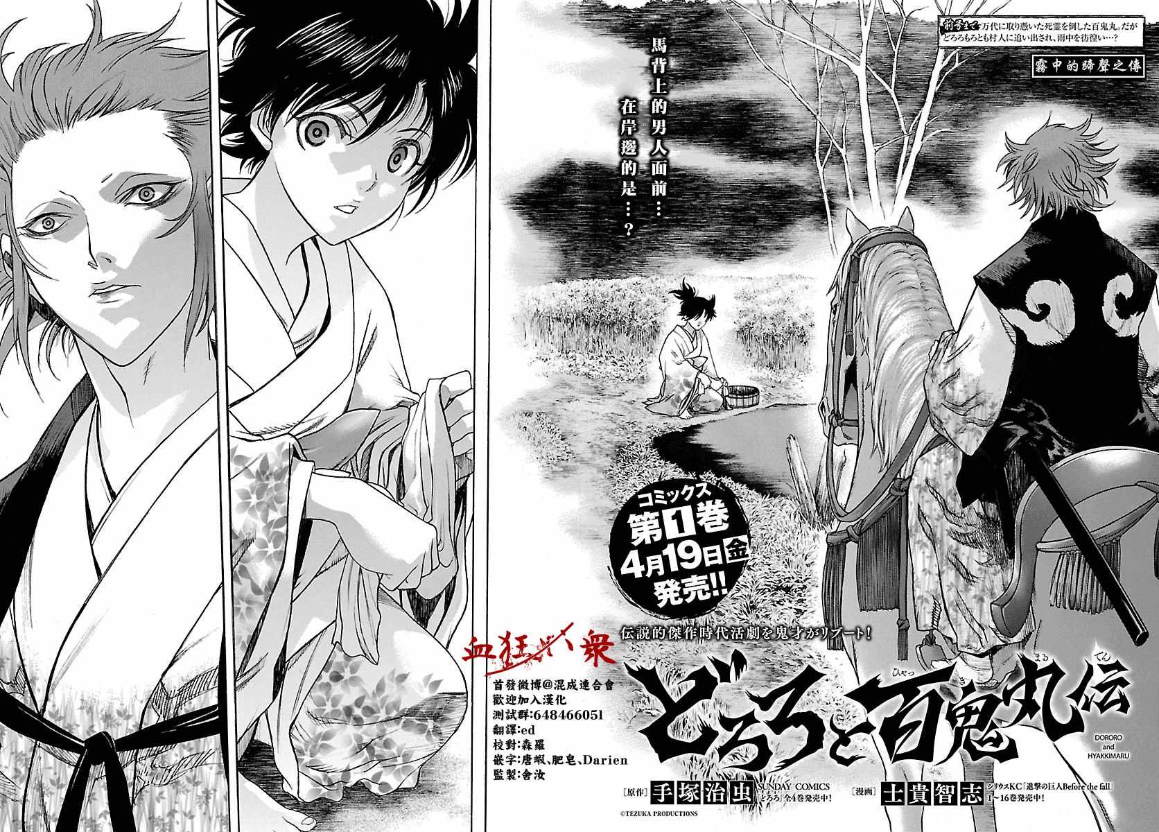 《多罗罗与百鬼丸传》漫画最新章节第6话免费下拉式在线观看章节第【3】张图片