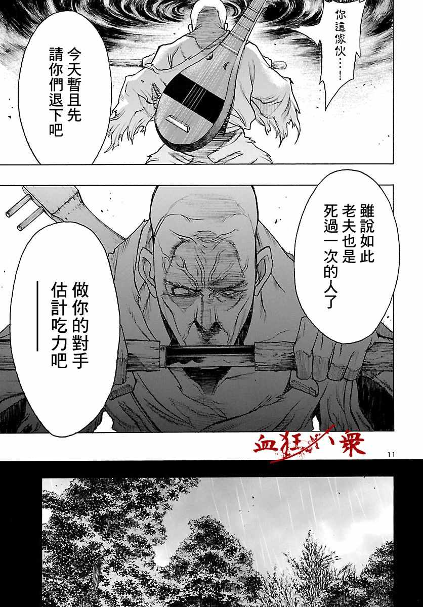 《多罗罗与百鬼丸传》漫画最新章节第8话免费下拉式在线观看章节第【10】张图片