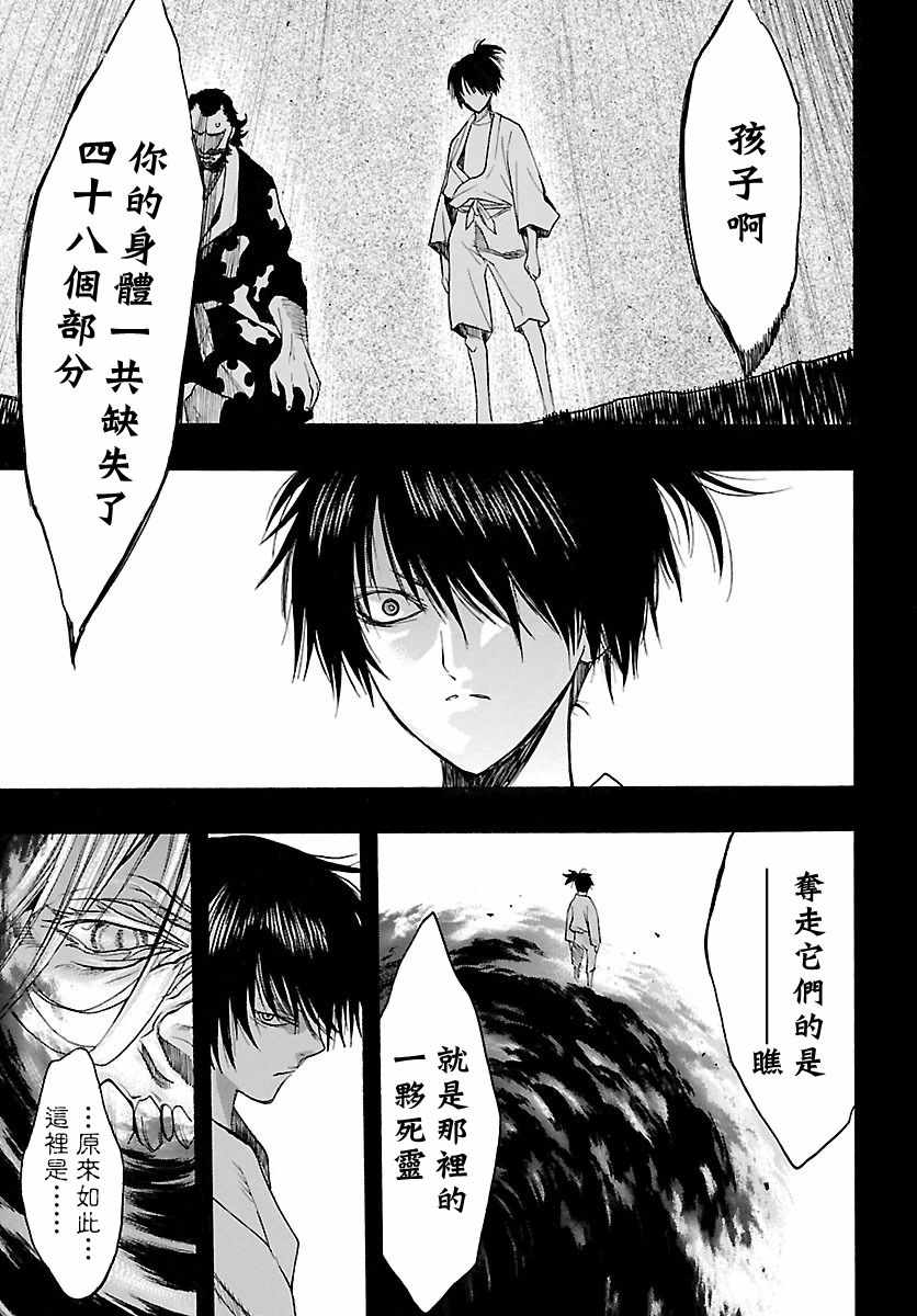 《多罗罗与百鬼丸传》漫画最新章节第8话免费下拉式在线观看章节第【21】张图片