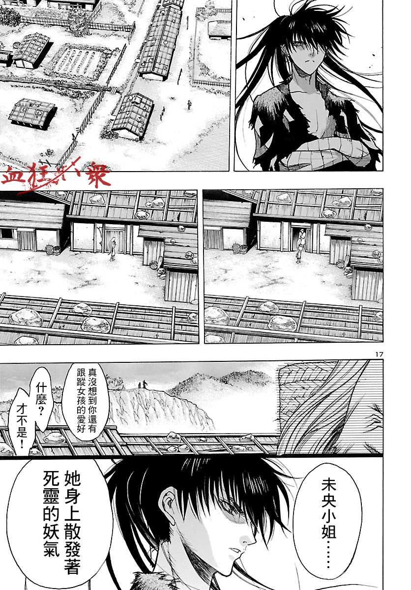 《多罗罗与百鬼丸传》漫画最新章节第19话 多罗罗与未央之传（3）免费下拉式在线观看章节第【17】张图片