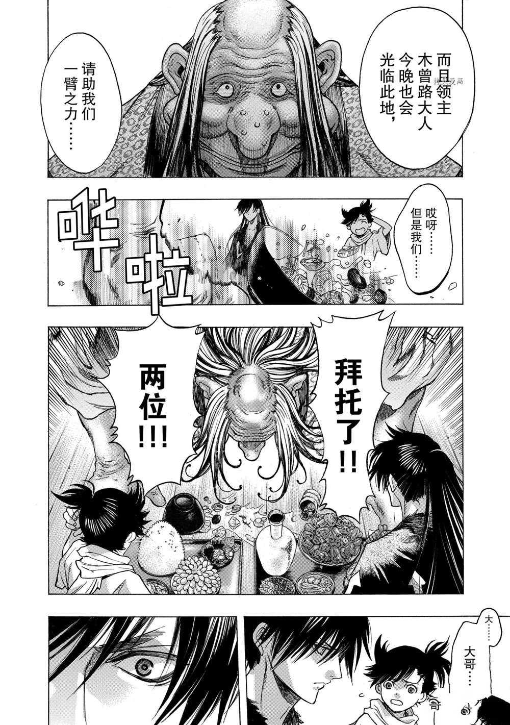 《多罗罗与百鬼丸传》漫画最新章节第25话 试看版免费下拉式在线观看章节第【10】张图片