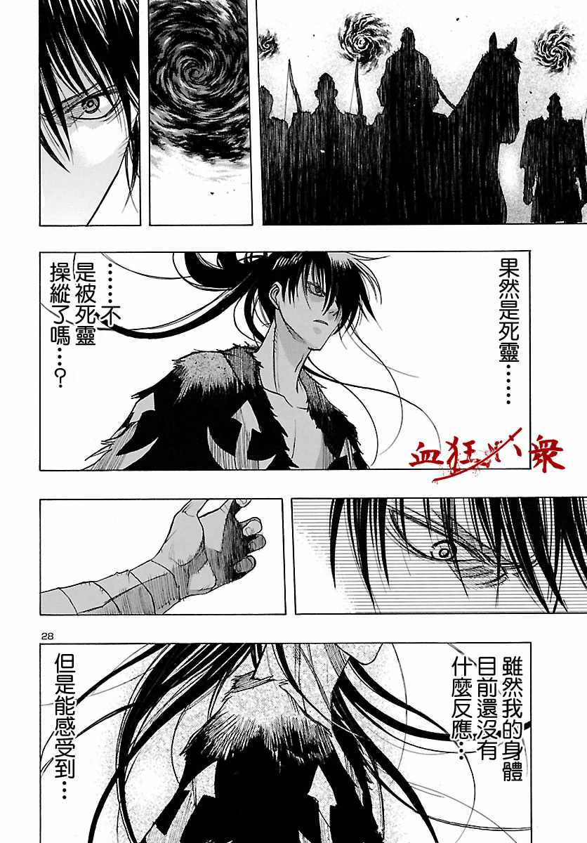 《多罗罗与百鬼丸传》漫画最新章节第9话免费下拉式在线观看章节第【27】张图片