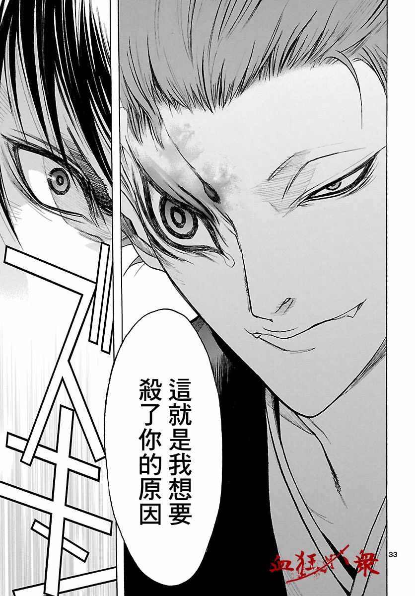 《多罗罗与百鬼丸传》漫画最新章节第12话免费下拉式在线观看章节第【32】张图片