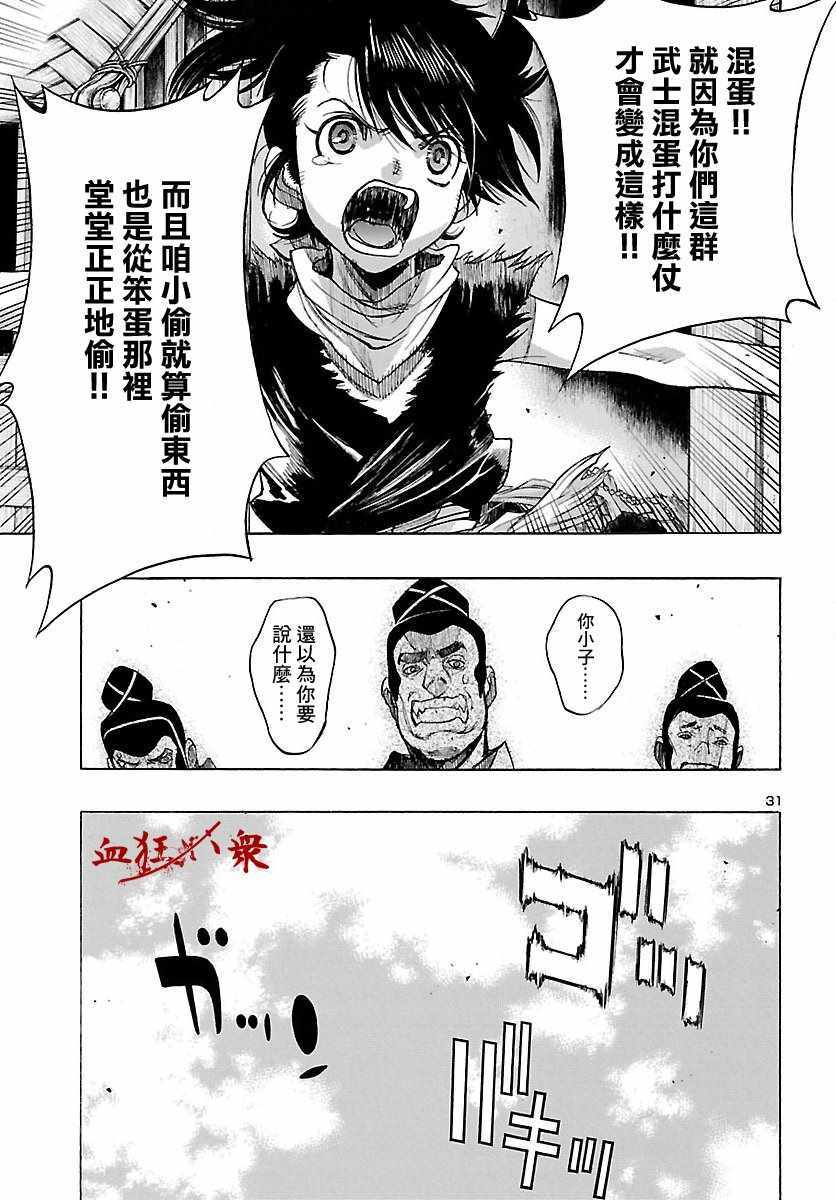 《多罗罗与百鬼丸传》漫画最新章节第1话免费下拉式在线观看章节第【28】张图片