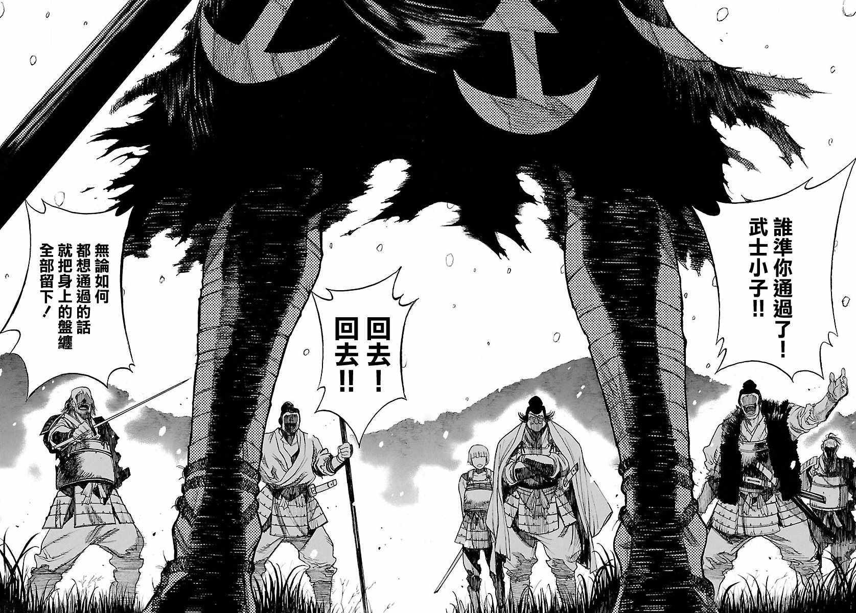 《多罗罗与百鬼丸传》漫画最新章节第1话免费下拉式在线观看章节第【3】张图片