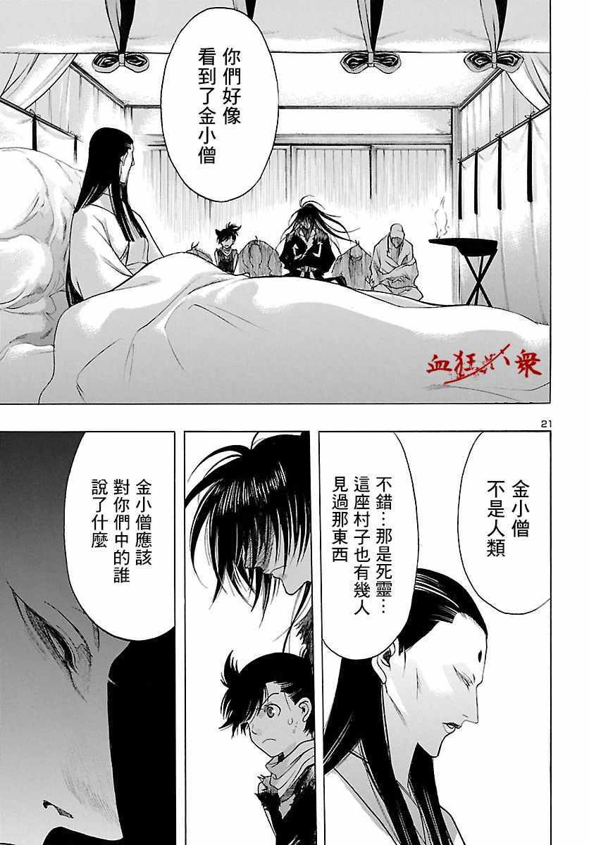 《多罗罗与百鬼丸传》漫画最新章节第3话免费下拉式在线观看章节第【21】张图片