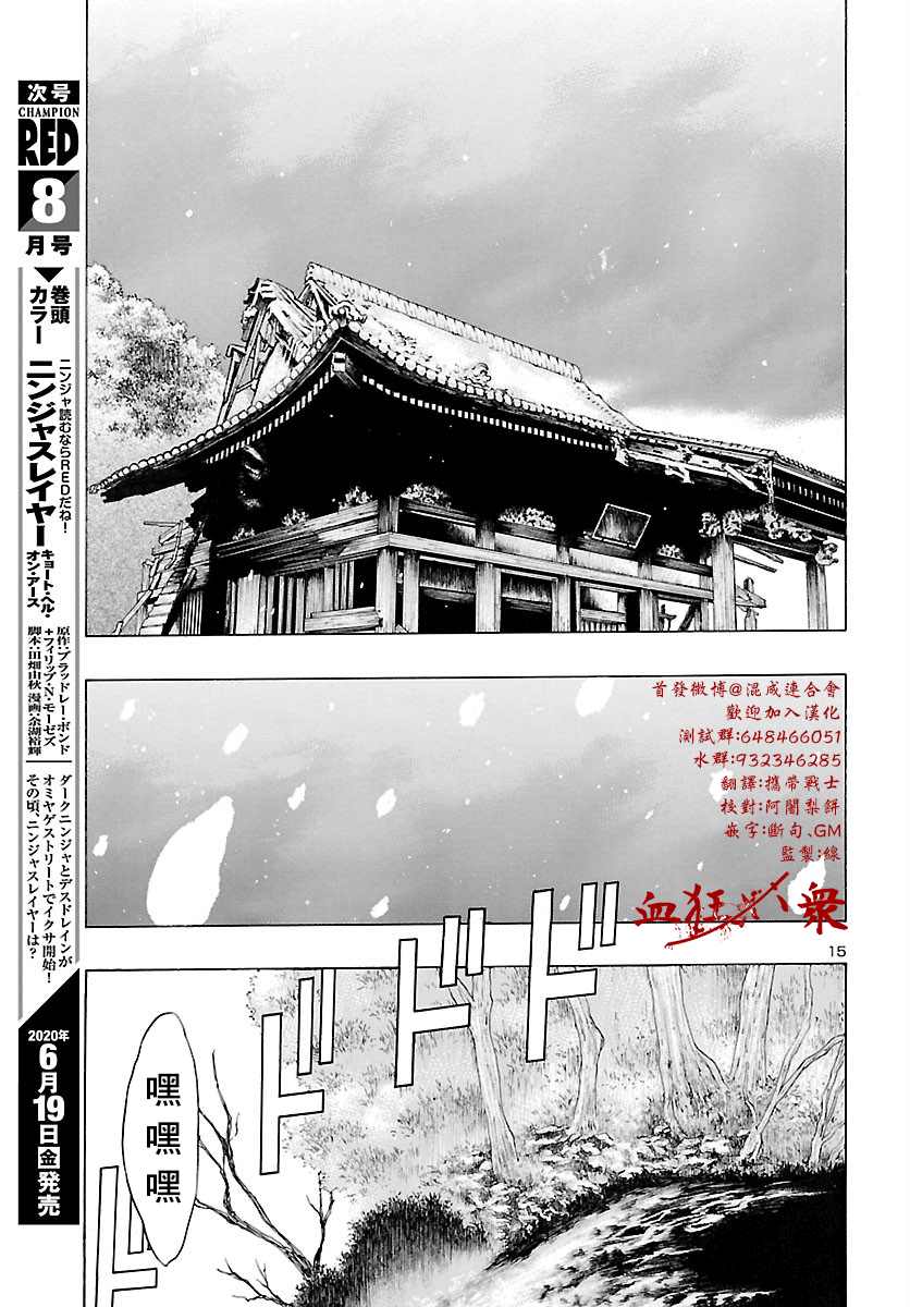 《多罗罗与百鬼丸传》漫画最新章节第18话 多罗罗与未央之传（2）免费下拉式在线观看章节第【15】张图片