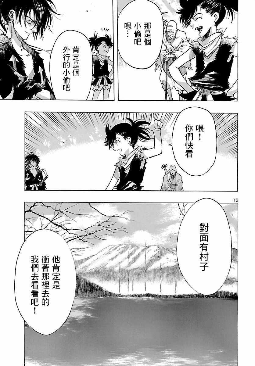 《多罗罗与百鬼丸传》漫画最新章节第3话免费下拉式在线观看章节第【15】张图片