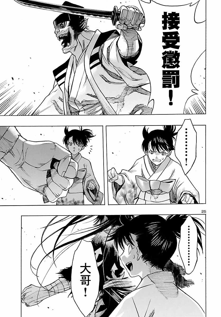 《多罗罗与百鬼丸传》漫画最新章节第9话免费下拉式在线观看章节第【25】张图片