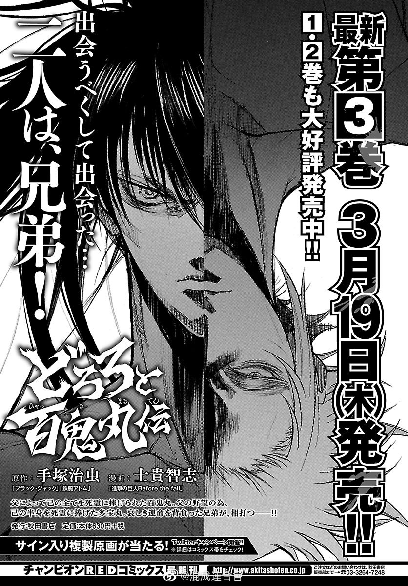 《多罗罗与百鬼丸传》漫画最新章节第16话 多罗罗与未央之传 序章免费下拉式在线观看章节第【14】张图片