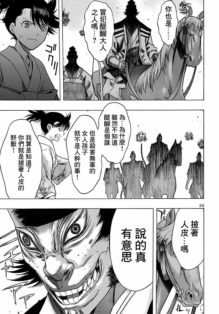 《多罗罗与百鬼丸传》漫画最新章节第9话免费下拉式在线观看章节第【23】张图片