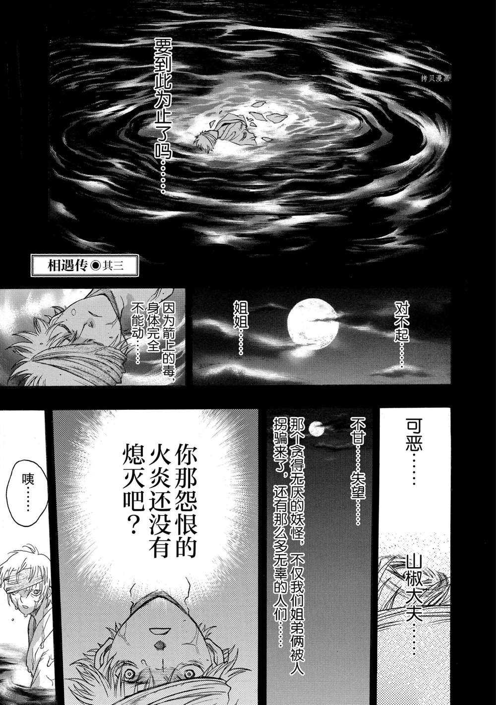 《多罗罗与百鬼丸传》漫画最新章节第26话 试看版免费下拉式在线观看章节第【1】张图片