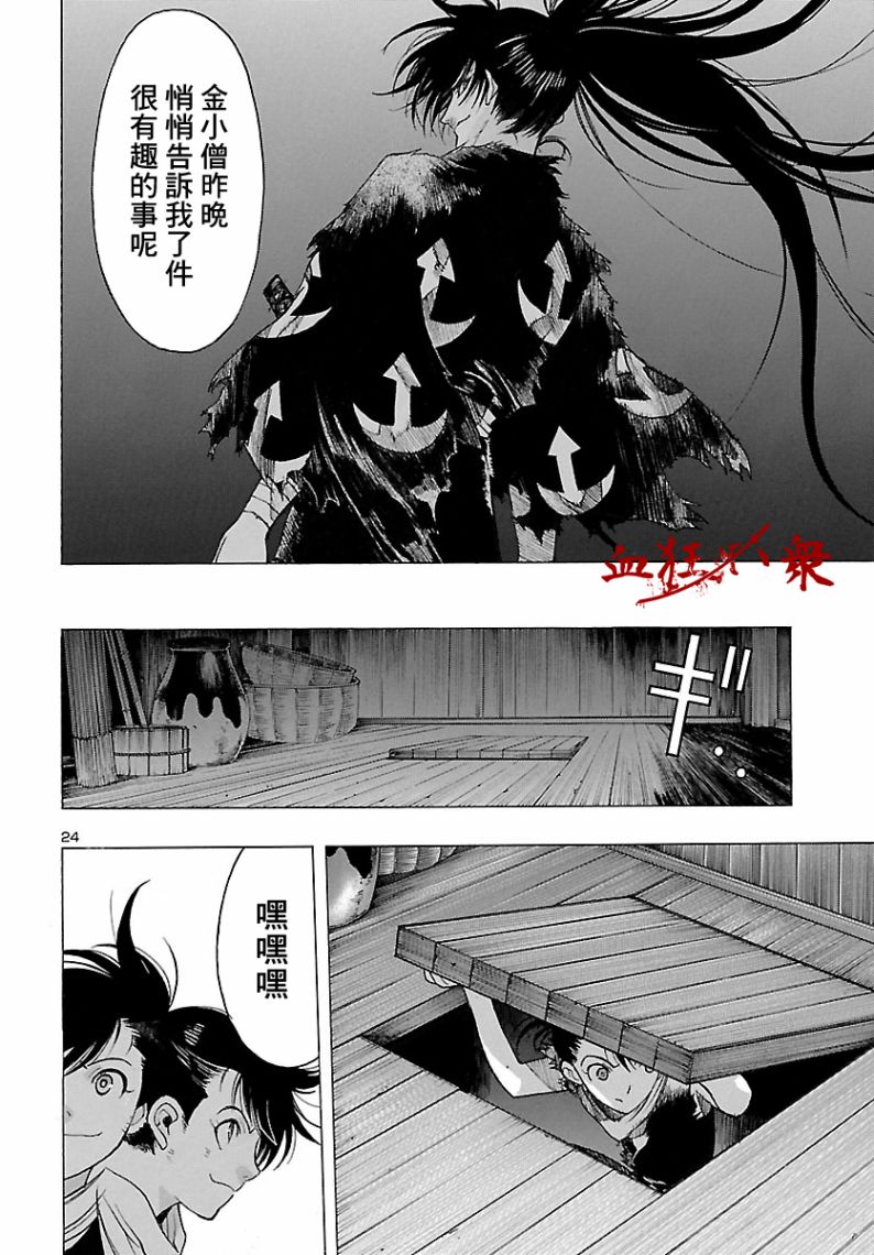 《多罗罗与百鬼丸传》漫画最新章节第4话免费下拉式在线观看章节第【24】张图片