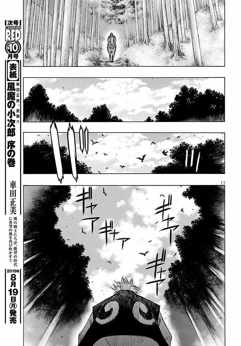 《多罗罗与百鬼丸传》漫画最新章节第10话免费下拉式在线观看章节第【11】张图片