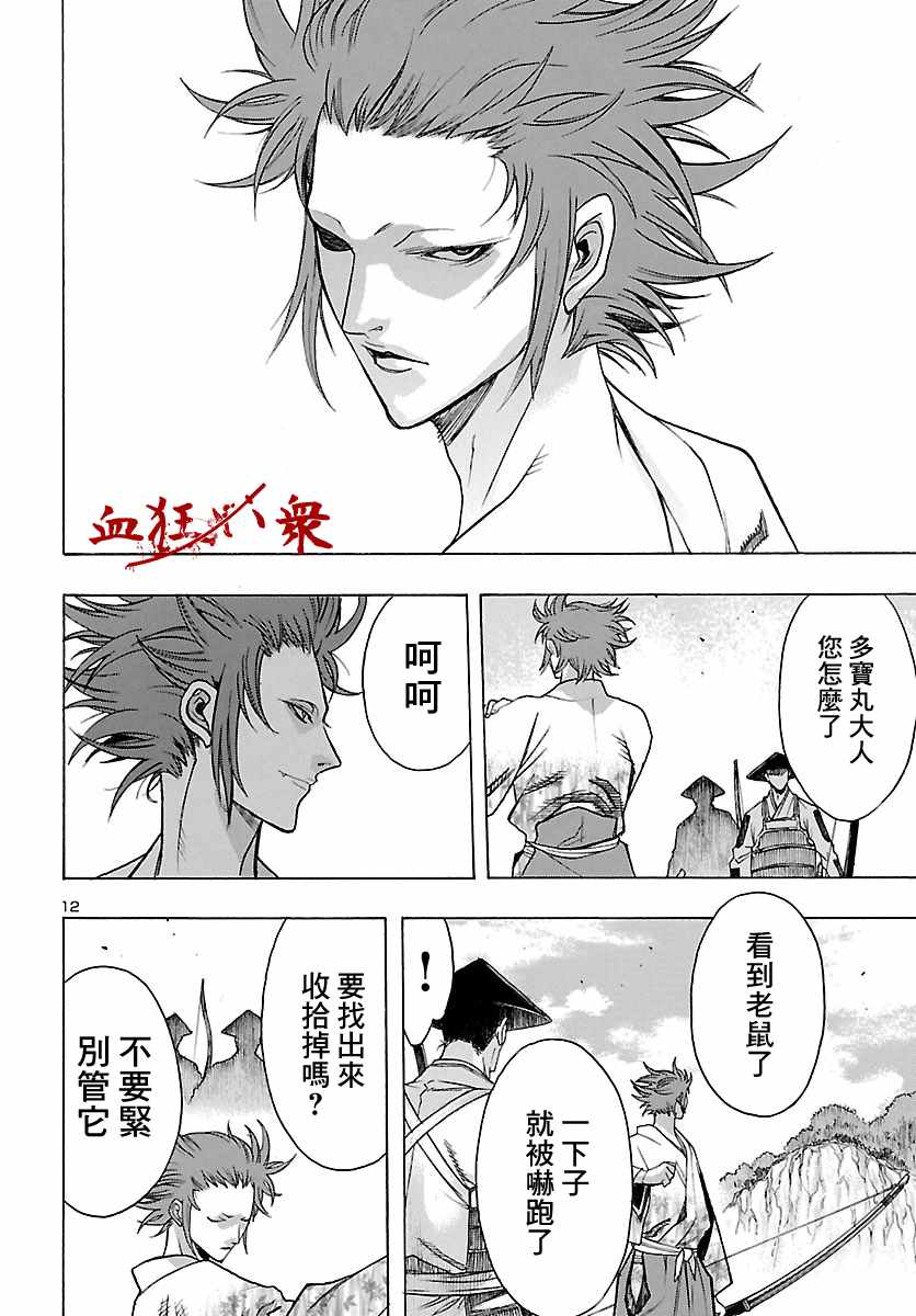 《多罗罗与百鬼丸传》漫画最新章节第9话免费下拉式在线观看章节第【12】张图片