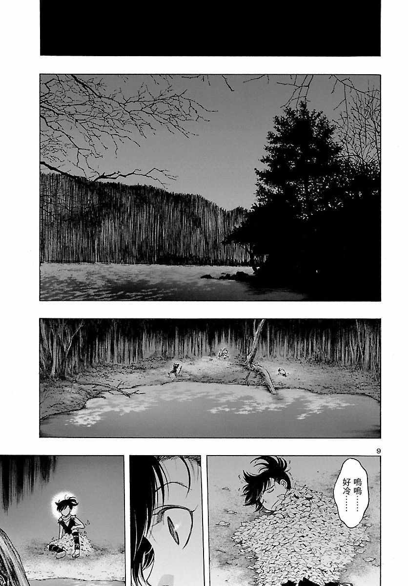 《多罗罗与百鬼丸传》漫画最新章节第3话免费下拉式在线观看章节第【9】张图片