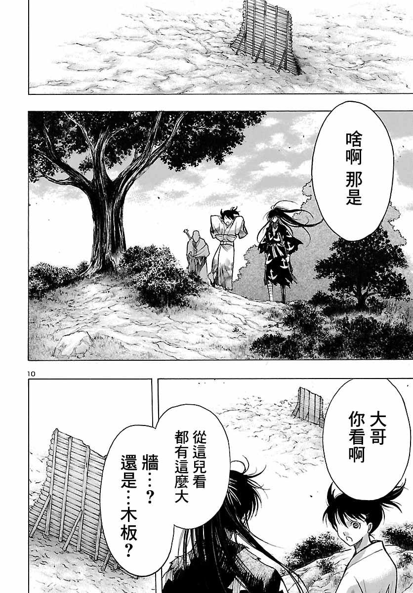 《多罗罗与百鬼丸传》漫画最新章节第9话免费下拉式在线观看章节第【10】张图片