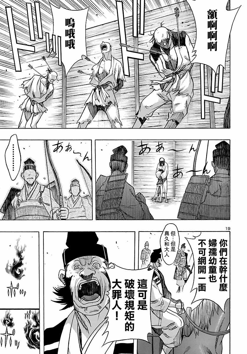 《多罗罗与百鬼丸传》漫画最新章节第9话免费下拉式在线观看章节第【19】张图片