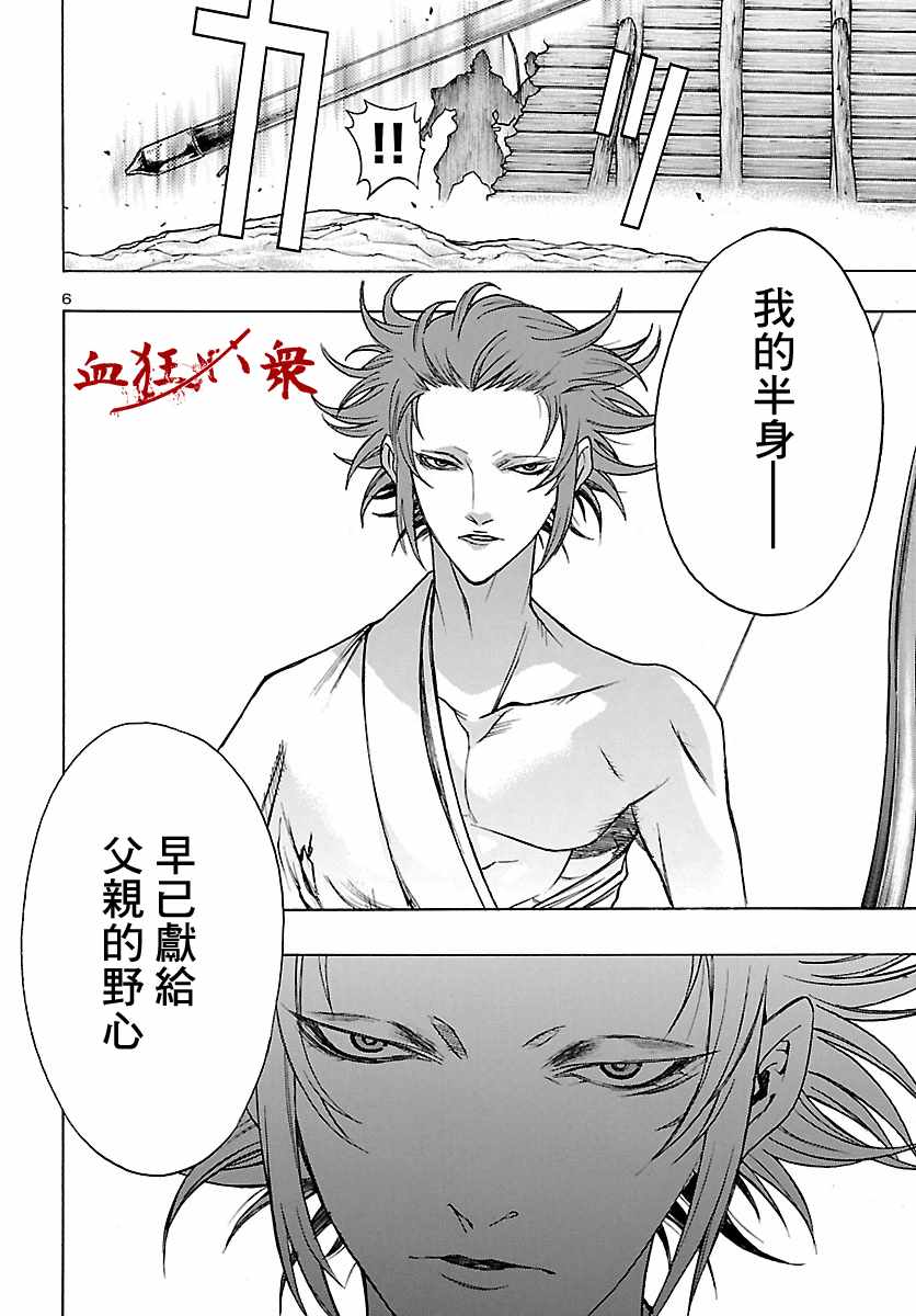 《多罗罗与百鬼丸传》漫画最新章节第9话免费下拉式在线观看章节第【6】张图片