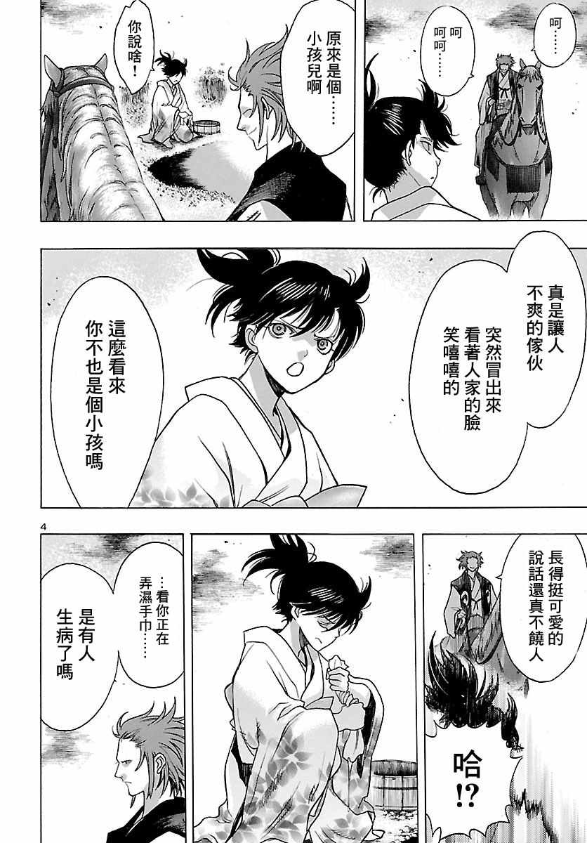 《多罗罗与百鬼丸传》漫画最新章节第6话免费下拉式在线观看章节第【4】张图片