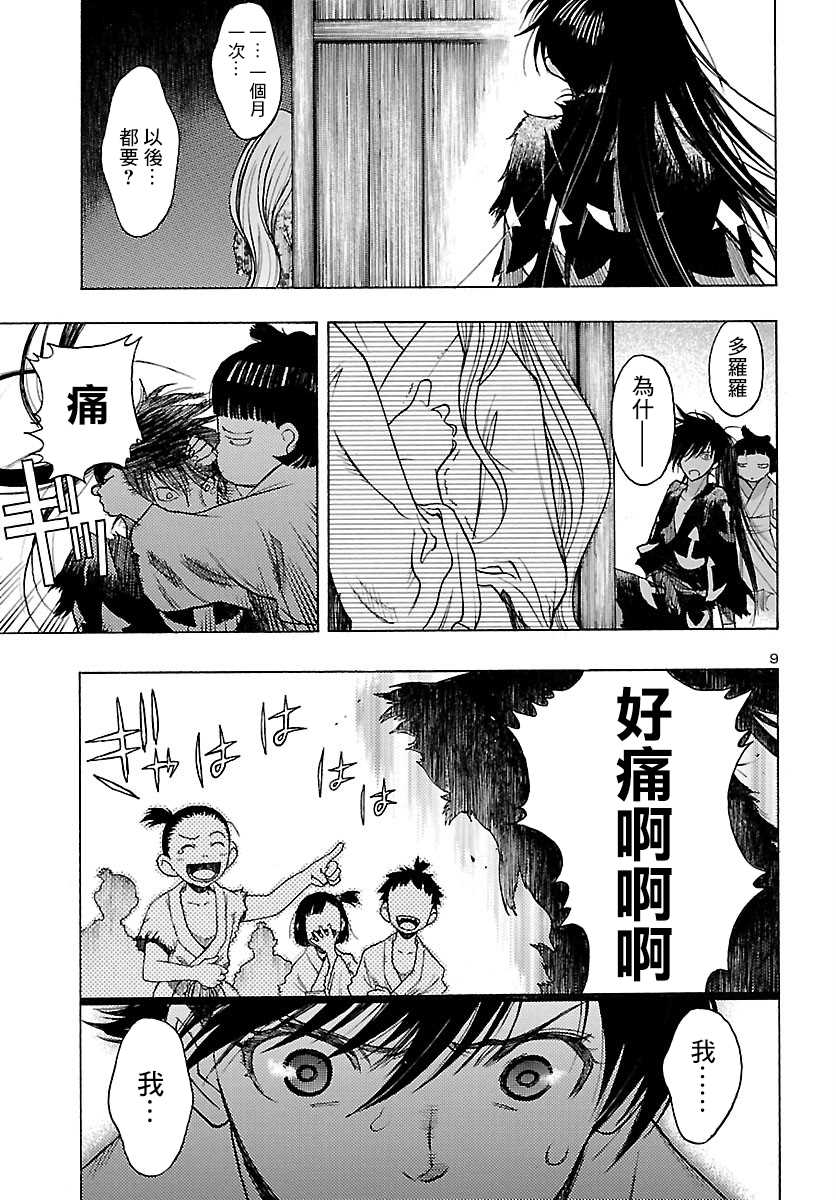 《多罗罗与百鬼丸传》漫画最新章节第19话 多罗罗与未央之传（3）免费下拉式在线观看章节第【9】张图片