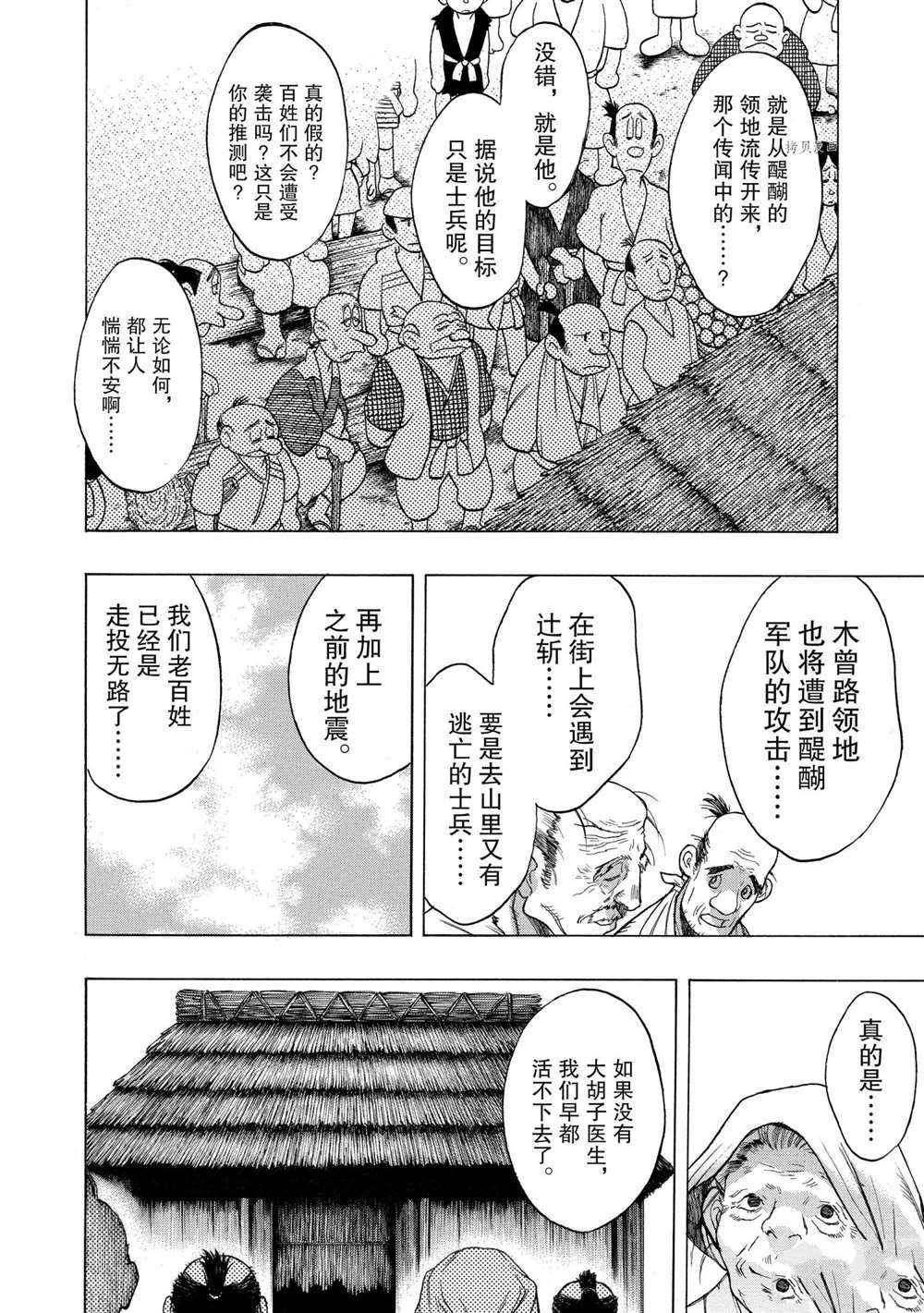 《多罗罗与百鬼丸传》漫画最新章节第24话 试看版免费下拉式在线观看章节第【19】张图片