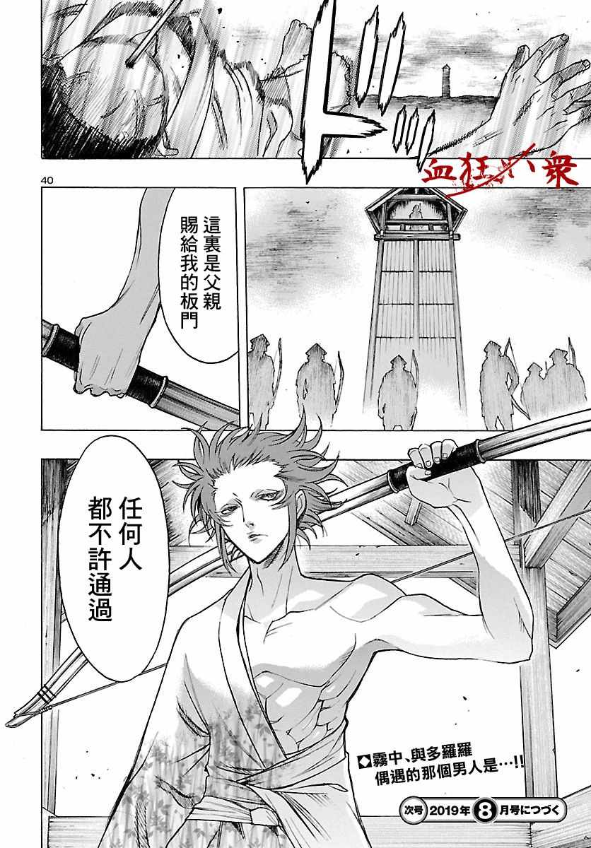 《多罗罗与百鬼丸传》漫画最新章节第8话免费下拉式在线观看章节第【37】张图片