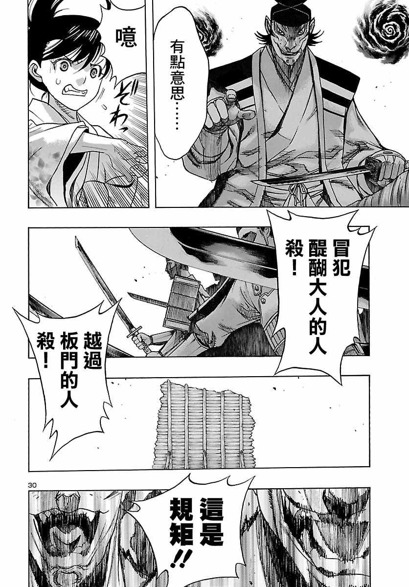 《多罗罗与百鬼丸传》漫画最新章节第9话免费下拉式在线观看章节第【29】张图片