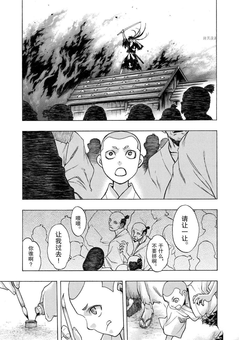 《多罗罗与百鬼丸传》漫画最新章节第30话 试看版免费下拉式在线观看章节第【27】张图片